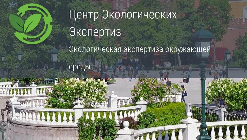 Центр экологических экспертиз логотип. Центр экологических экспертиз. Экологическая экспертиза. Экологическая экспертиза в жкх. Экомониторинг воздуха.