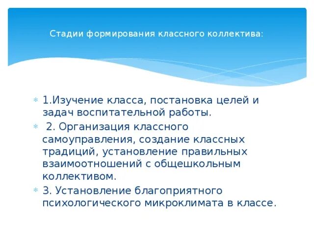 Стадии становления классного коллектива. Этапы формирования классного коллектива. Этапы становления классного коллектива. Цели и задачи развития классного коллектива.