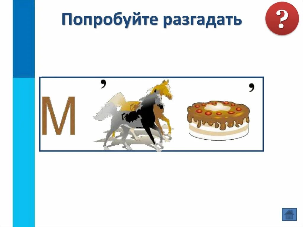 попробуйте угадать. попробуй отгадать. попробуй отгадай картинки. угадай профессию надпись. разгадал загадку круга метод площадей нам дал.