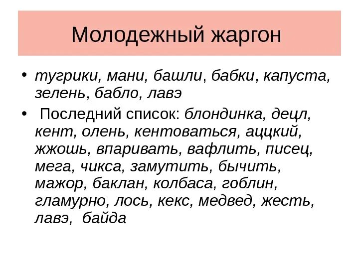 Кент сленг. Молодежный жаргон. Денежный жаргон. Молодежный сленг.