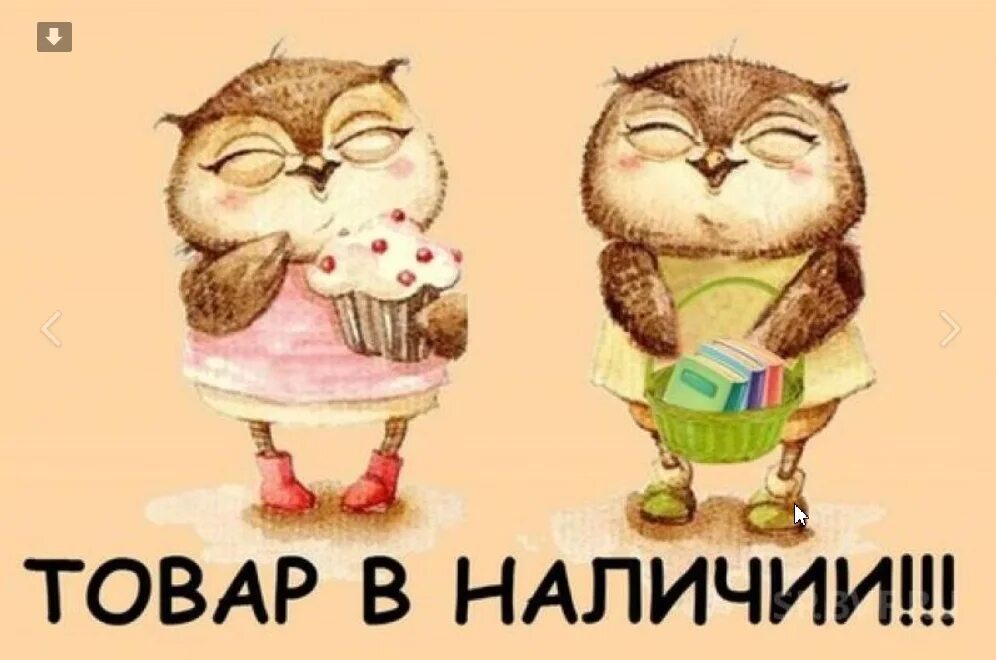 Всегда есть в наличии и. Товар в наличии. товар в наличии картинка. в наличии. весь товар в наличии.