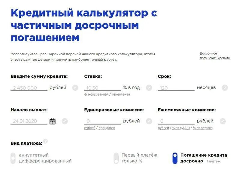 Калькулятор сбер досрочное погашение. Частично досрочное погашение. досрочное погашение потребительского кредита. частичное погашение займа. кредит погашен.