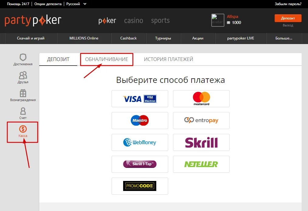 Пати Покер вывод средств. Вывод с казино 1 млн. Мгновенный вывод денег на покере. Проблема вывести деньги.