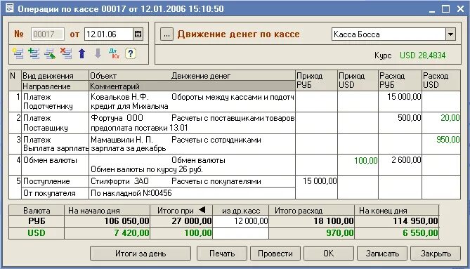 Учет денежных средств в валюте. Учет денежных средств в 1с. Учет движения денежных средств 1с кратко. Программа учета денежных средств. Кассовая программа.