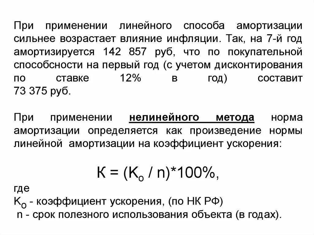 Амортизация линейным способом пример. Нелинейный метод амортизации. Линейный способ начисления амортизации пример. Как рассчитать линейную амортизацию. Годовую сумму амортизации линейным способом