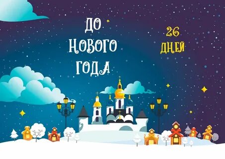 Новый год в июне