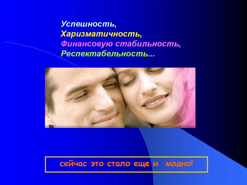 Харизматичность