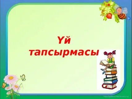 Әйел күйеуіне эротикалық би билейді.