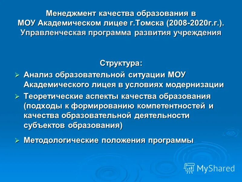 Анализ общеобразовательного учреждения