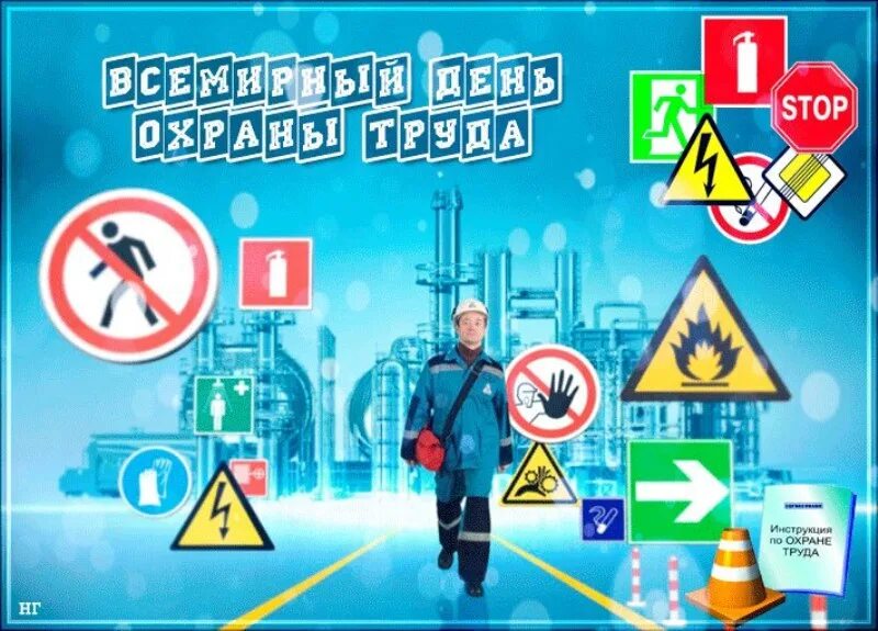 28 апреля какой праздник