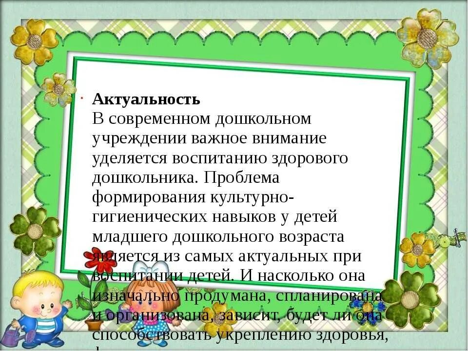 Темы самообразования раннего возраста. Воспитание культурно-гигиенических навыков у дошкольников. Методы воспитания культурно-гигиенических навыков у дошкольников. Культурно-гигиенические навыки у детей дошкольного возраста. Игра гигиенические навыки для педагогов.