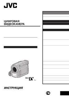 Инструкция видеокамеры jvc
