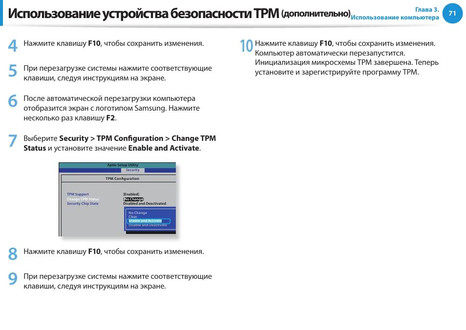 Программа использование устройства. Использование устройства samsung. следуйте инструкциям на экране. хранение устройств систем жат. компьютер перезапустится несколько раз.