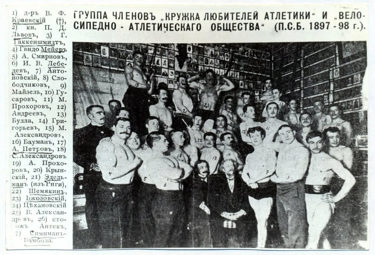 Первые российские клубы. Кружок любителей атлетики (1885.