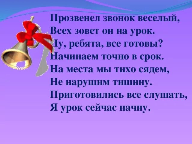 Прозвенел звонок веселый. Прозвенел звонок на урок. Звонок зовет на урок. Прозвенел последний звонок веселый.