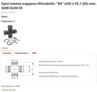 Размеры карданных крестовин