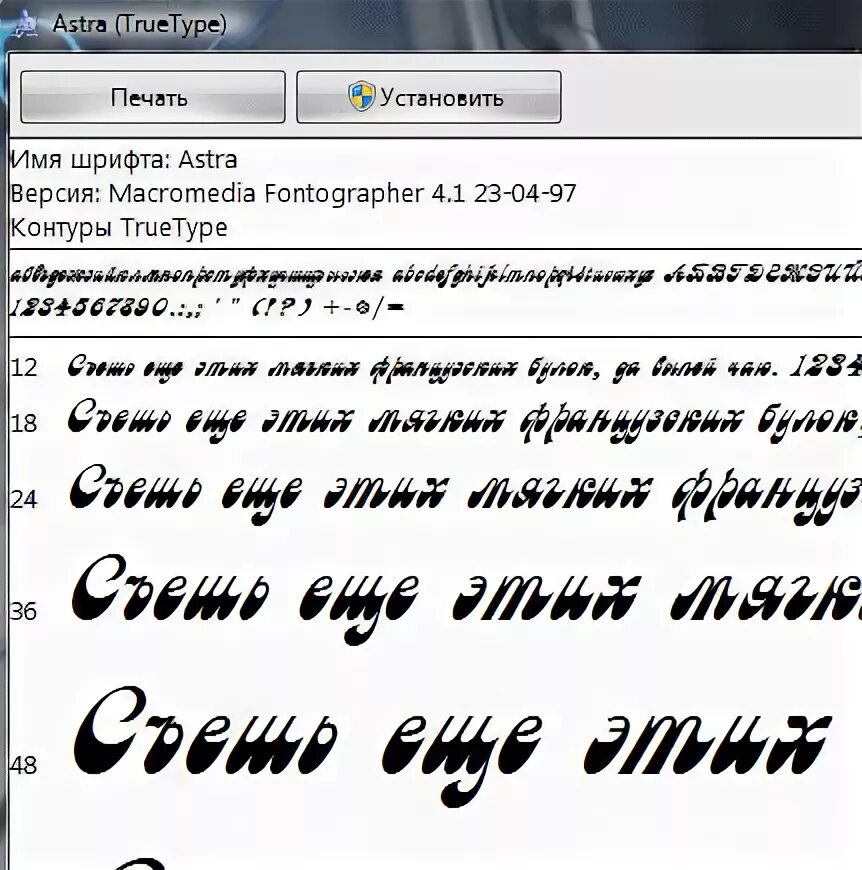 Приложение устанавливающие шрифты. Шрифты Windows. Шрифты для Windows 7. Стандартные шрифты виндовс. Образцы шрифтов Windows.