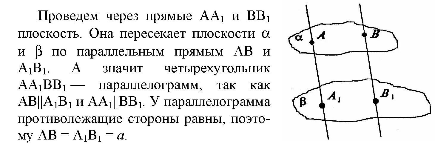 Точки а и б называют. Даны две параллельные плоскости. Даны две параллельные плоскости через точки а и в одной. Плоскости а и б параллельны. Даны параллельные плоскости а и б через точки.