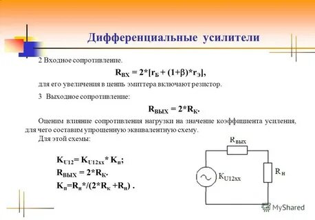 Дифференциальный коэффициент усиления