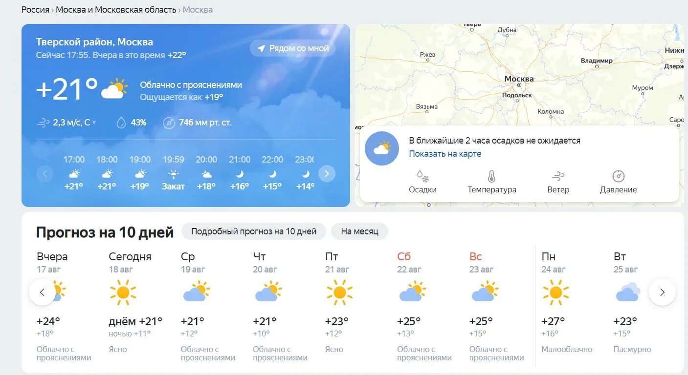 Прогноз погоды. Погода в Самаре. Погода на 10 дней.