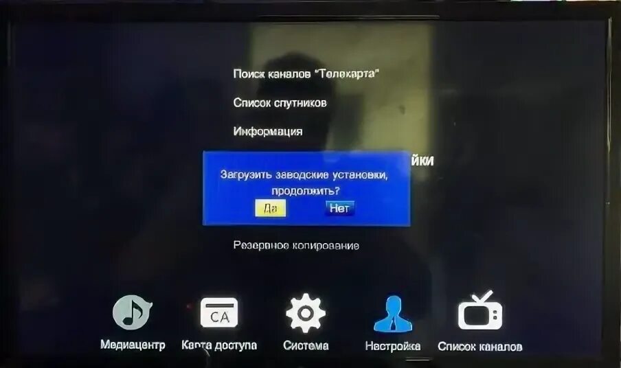 Перенастроить на новый спутник. Перенастроить на новый спутник
