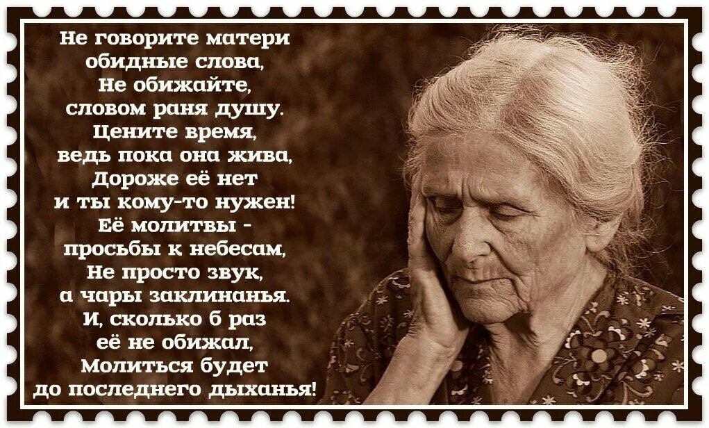 Обидное слова мужу. Статусы про маму. Цитаты про детей которые обижают родителей. Мать. Статусы про детей которые обижают родителей.