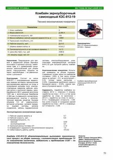 Комбайн расход