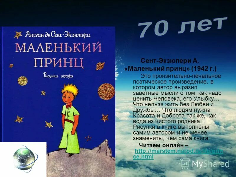 Смысл книги маленький принц экзюпери. Смысл книги маленький принц экзюпери. Главные герои сказки маленький принц. Рисунки антуана де сент экзюпери маленький принц. Мысль сказки маленький принц.