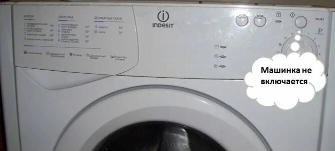 Машина индезит не запускается. Стиральная машина indesit wisl 10. табло стиральной машины индезит. стиральная машина индезит на 5 кг с табло модели. последовательность включения стиральной машины индезит.