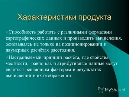 Где характеристики