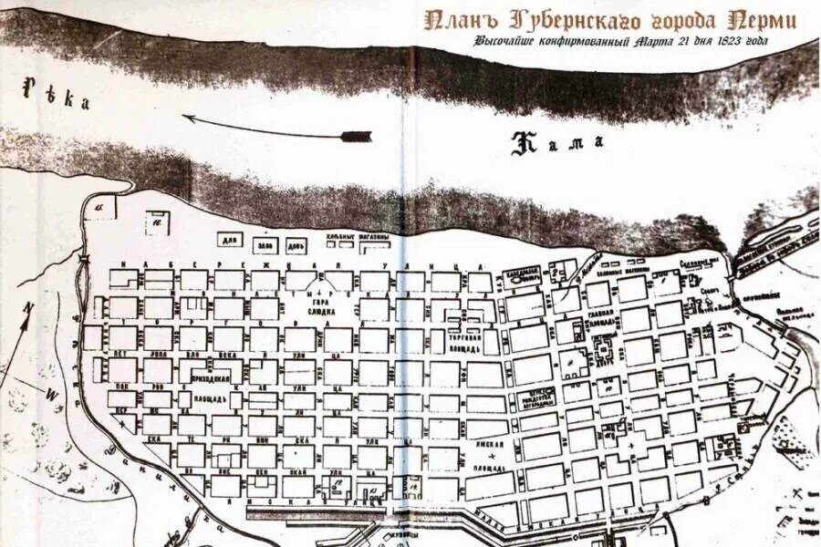Модерах пермь. Пожар в перми 1842 года. пермь старинная карта-план. карта перми 1842 года. план губернского города перми 1823.