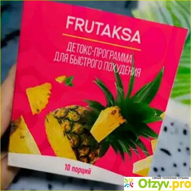 Фрутакса. Порошок фрутакса. Фрутакса для похудения. Фрутакса для похудения. Детокс для похудения.