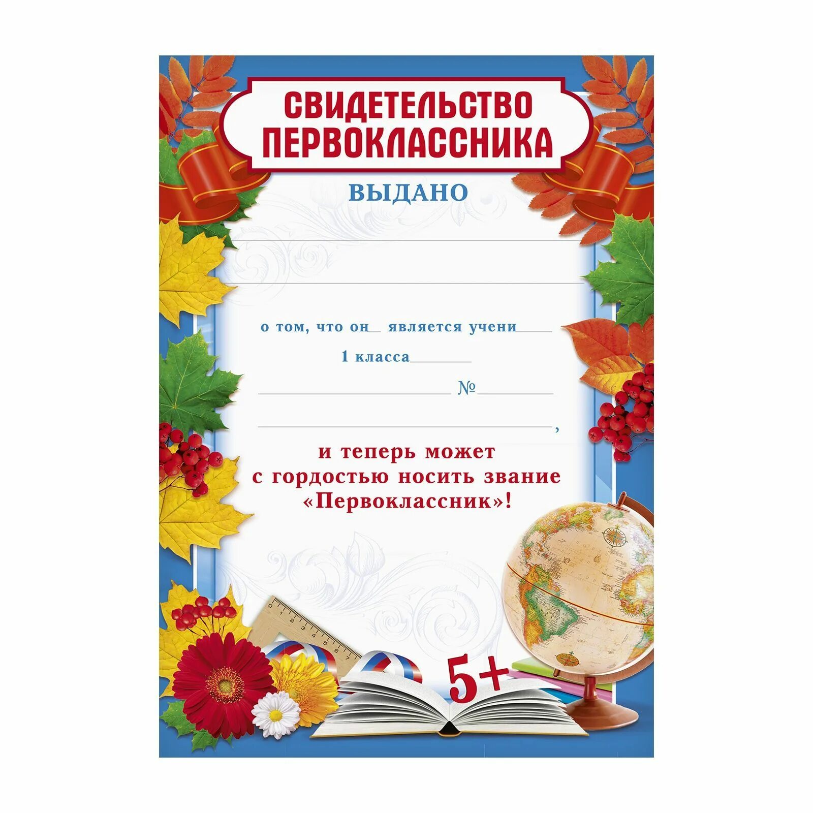Свидетельство первоклда. Свидетельство посвящение в первоклассники. Свидетельство первоклассника шаблон. Свидетельство первоклда. Свидетельство первоклассника шаблон.
