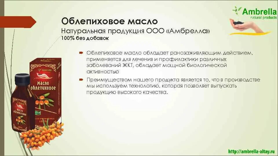 Облепиховое масло при гэрб. Облепиховое масло натуральное. натуральное облепиховое масло без добавок. облепиховое масло для жкт. облепиховое масло без добавок 100% масла.