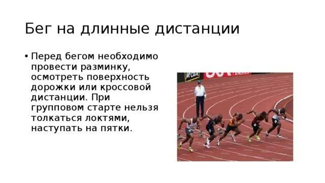 Бег на длинные дистанции развивает выносливость. Техника бега на длинные дистанции. техника безопасности при беге на длинные дистанции. бег на длинные дистанции упражнения. опишите технику бега на длинные дистанции.