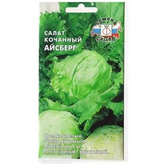 Салат айсберг семена