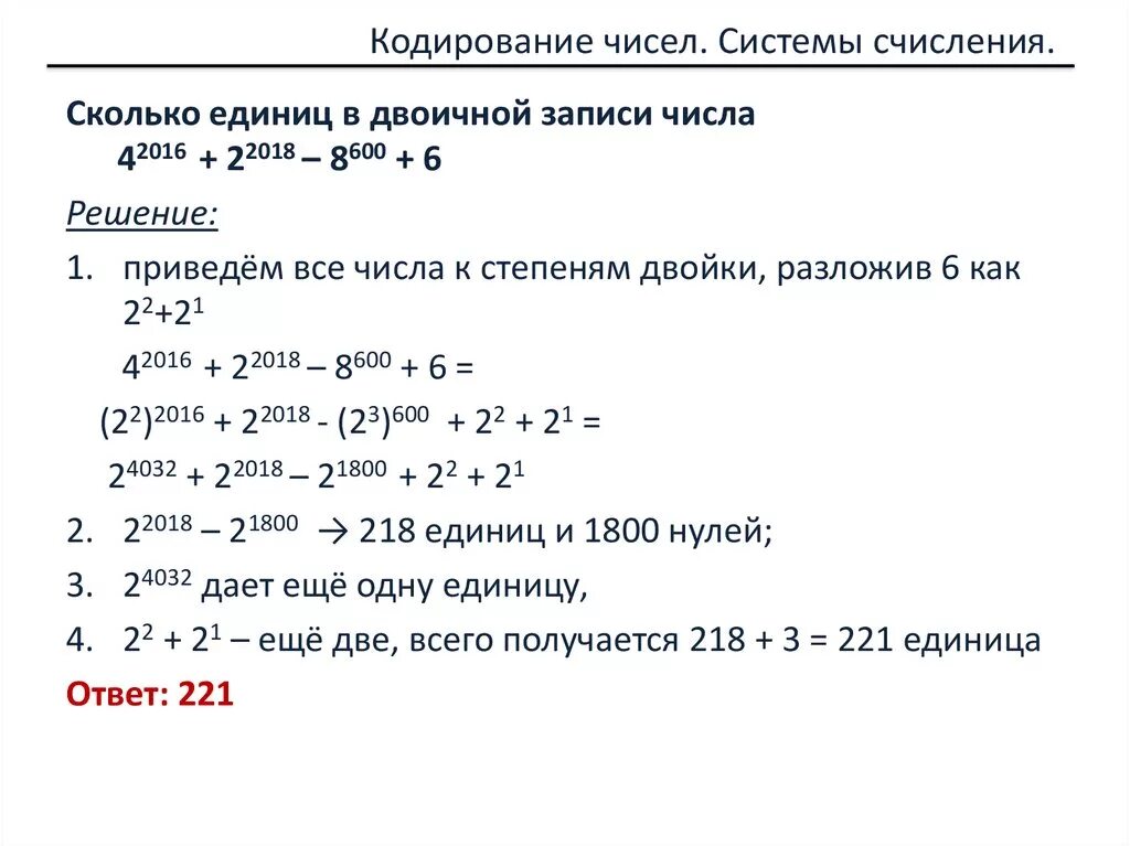 Сколько значащих нулей в двоичной системе. Единицы в двоичной записи числа. Сколько единиц в двоичной записи. Сколько единиц в двоичной записи числа. Количество единиц в двоичной записи числа.