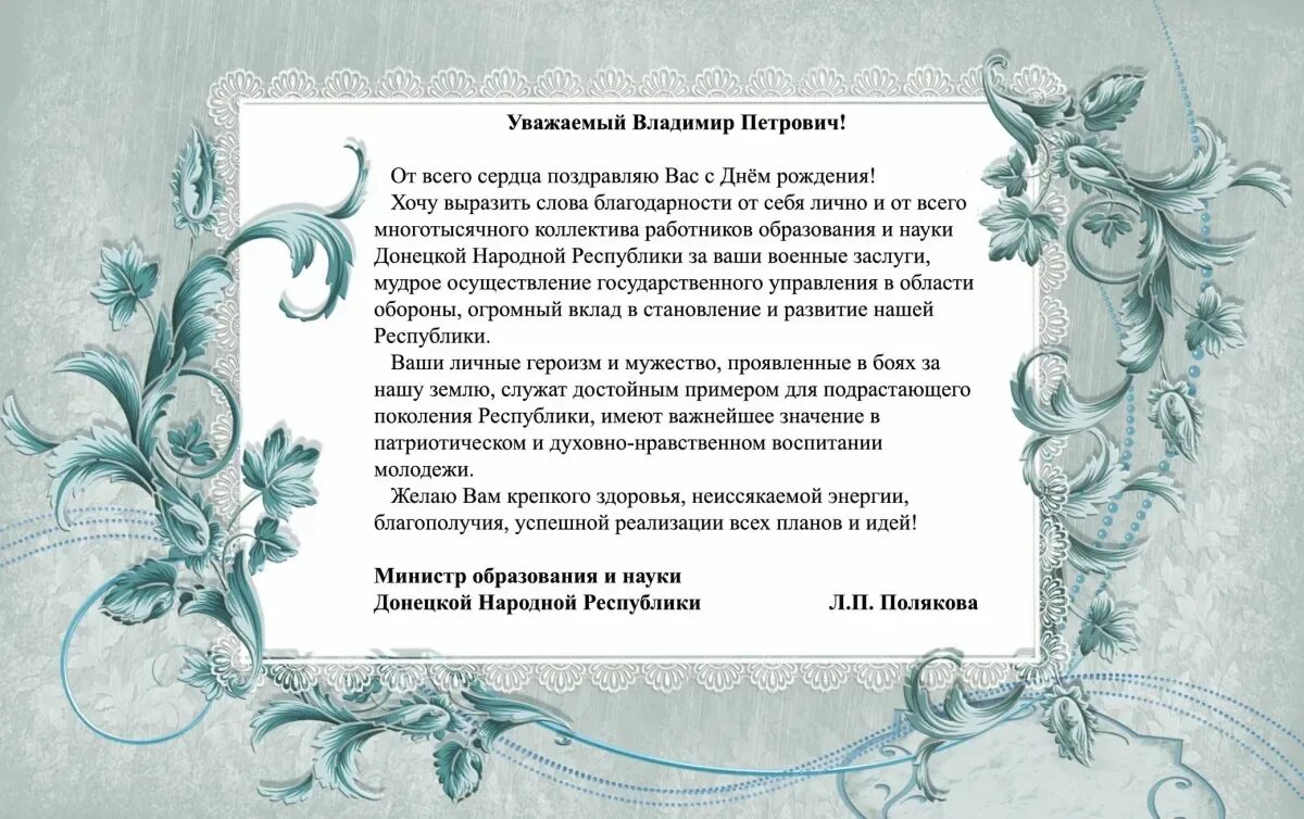 Поздравления с днем рождения депутату мужчине: найдено 84 изображений