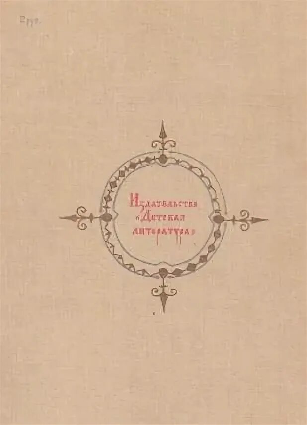 Поэтика древнерусской литературы. Д с лихачев человек в литературе древней руси. Лихачев летописи. Лихачев летописи. Рассказы начальной русской летописи лихачев.