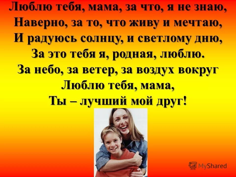 Люблю тебя мама. Мама, я тебя люблю!. Мамочка я тебя люблю. Я люблю свою маму. Слово мама по английски