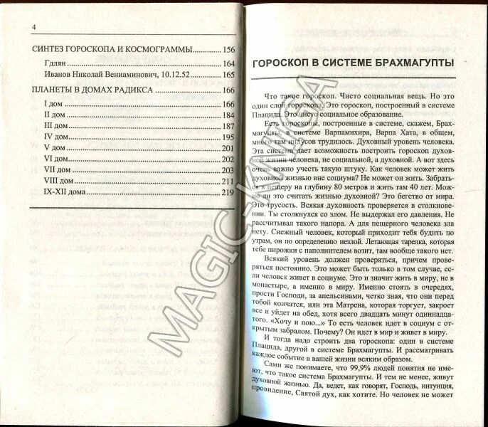 Основы анализа книга. Рыжов а.н. медицинская астрология. Лекции Рыжова по астрологии. Основы анализа гороскопа 4-е изд..