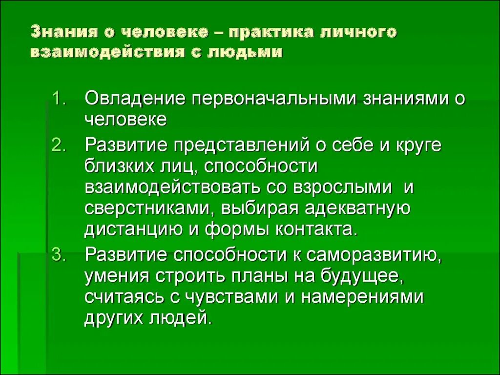 Практики личных