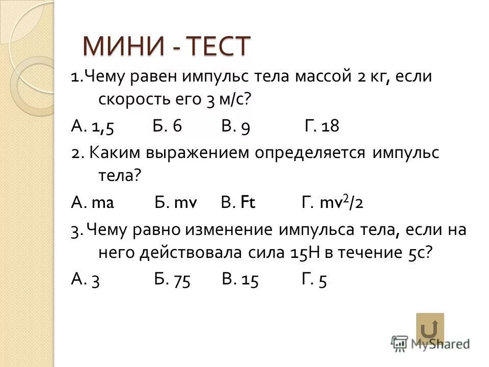 Мини тест 5