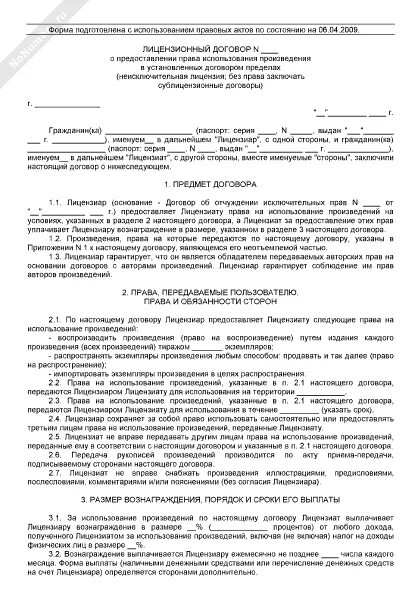 Право на использование программного обеспечения договор пример Договор предоставления информации