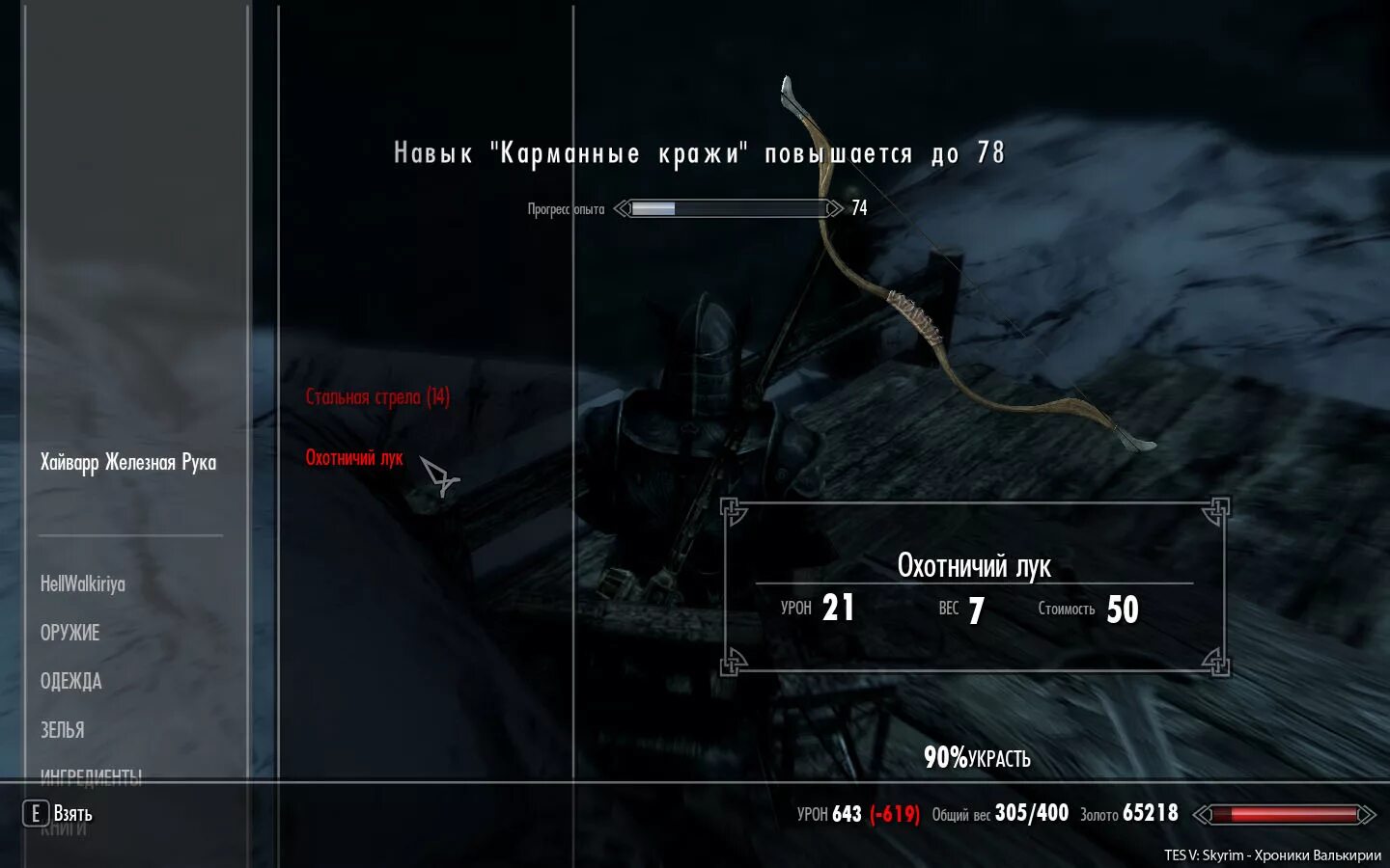 как прокачать карманные кражи. скайрим навык скрытность. как прокачать карманные кражи. навыка воровства скайрим. как прокачать карманные кражи.