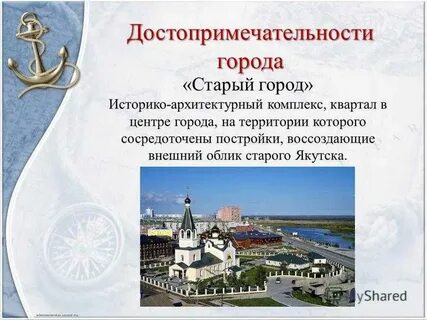 Описание якутска
