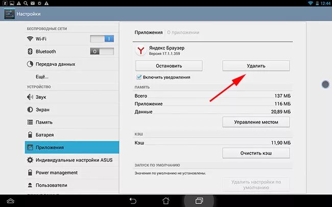 Как удалить browser на андроид. Как удалить browser на андроид