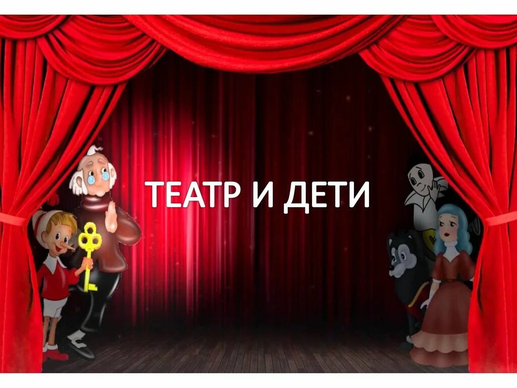 Неделя театра в детском саду. День театра 2021. Кукольный театр в детском саду. Всероссийская неделя театр и дети. Театральная неделя в детском саду.