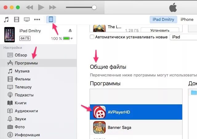 Как открыть файл айпад. Как скачивать файлы на айпаде. Загрузки на айпаде где находятся. Загрузки на айпаде. Загрузить файл с айпада на компьютер.