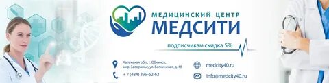 Медсити дубна